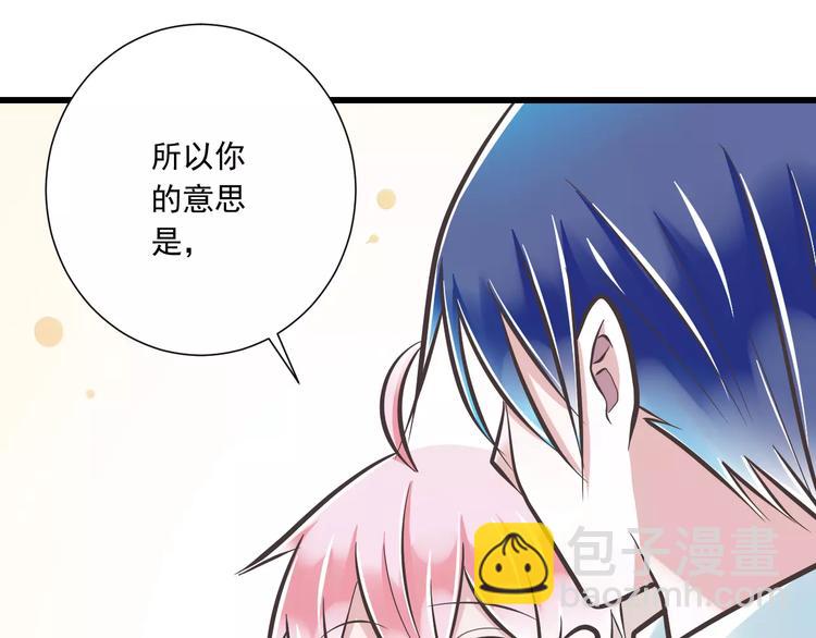 《纯爱陷阱》第31话想跑？来不及了 第26页