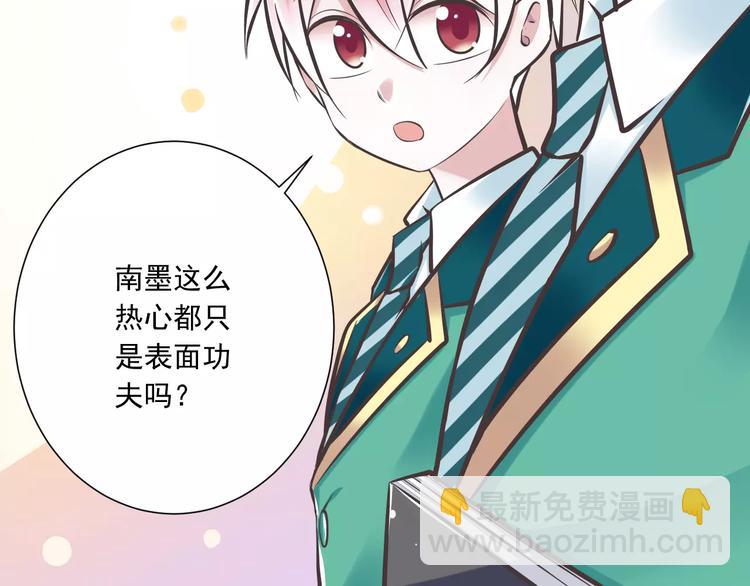 《纯爱陷阱》第31话想跑？来不及了 第27页