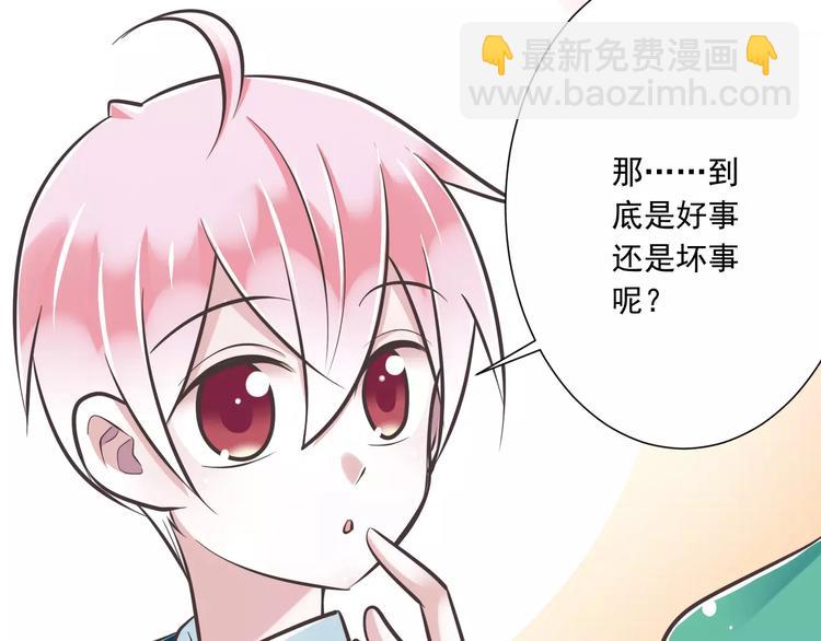 《纯爱陷阱》第31话想跑？来不及了 第31页