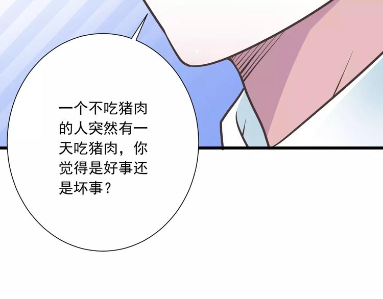 《纯爱陷阱》第31话想跑？来不及了 第34页
