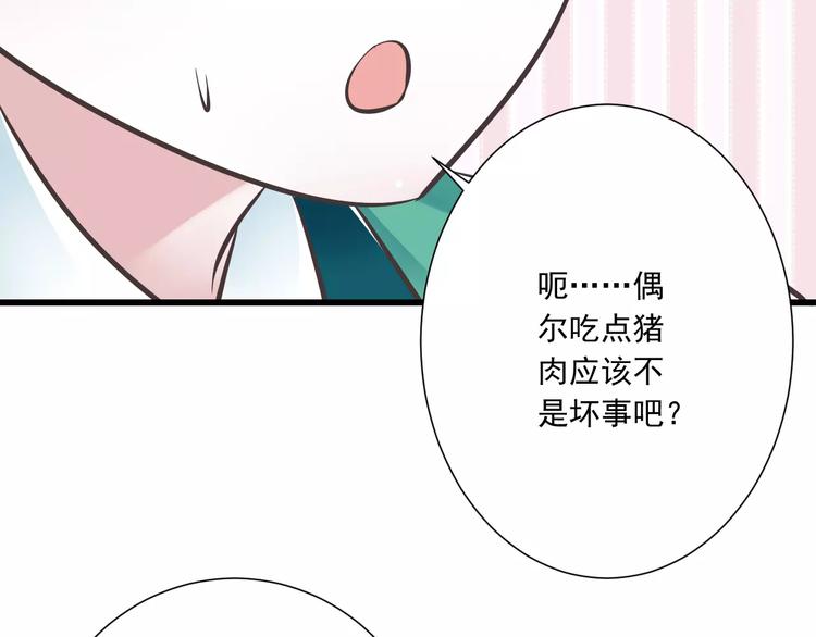 《纯爱陷阱》第31话想跑？来不及了 第36页