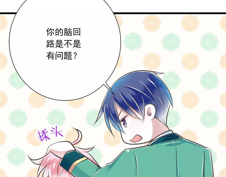 《纯爱陷阱》第31话想跑？来不及了 第37页