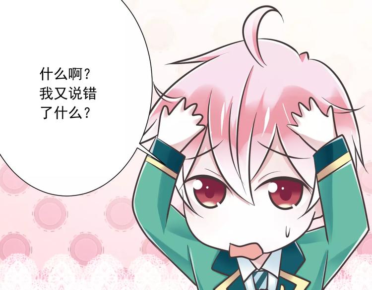 《纯爱陷阱》第31话想跑？来不及了 第39页