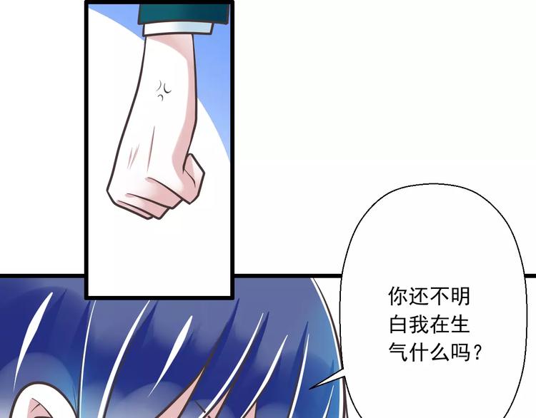 《纯爱陷阱》第31话想跑？来不及了 第47页