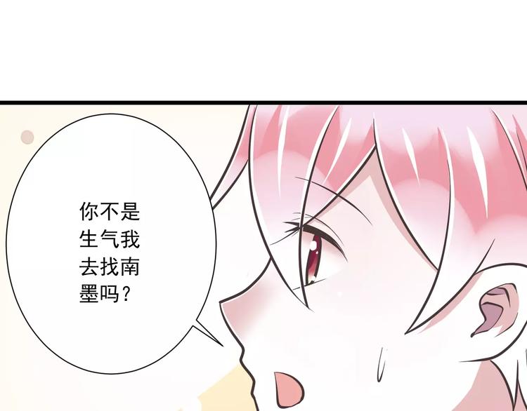 《纯爱陷阱》第31话想跑？来不及了 第49页