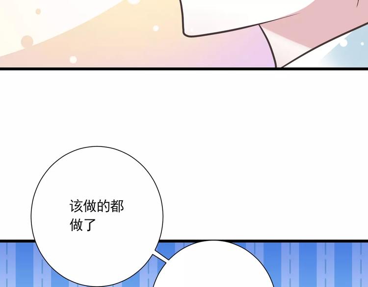 《纯爱陷阱》第31话想跑？来不及了 第50页