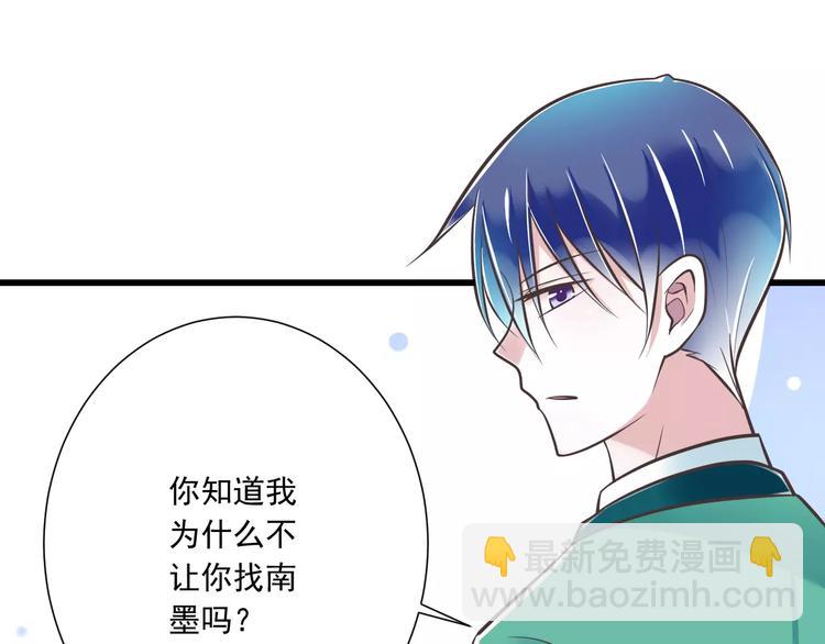 《纯爱陷阱》第31话想跑？来不及了 第7页