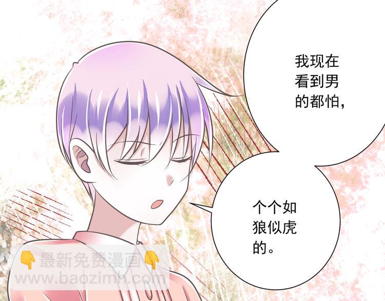 《纯爱陷阱》第35话帮助的代价 第14页