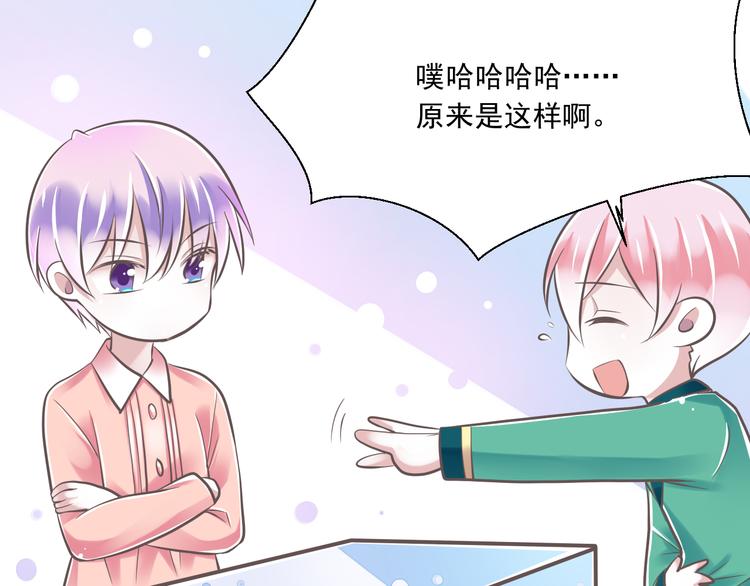 《纯爱陷阱》第35话帮助的代价 第23页