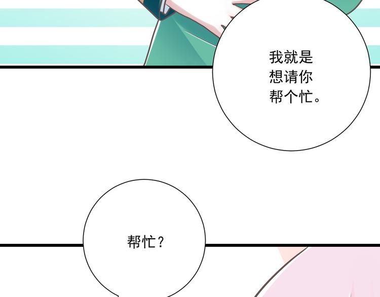 《纯爱陷阱》第35话帮助的代价 第28页