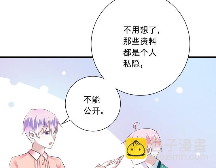 《纯爱陷阱》第35话帮助的代价 第33页