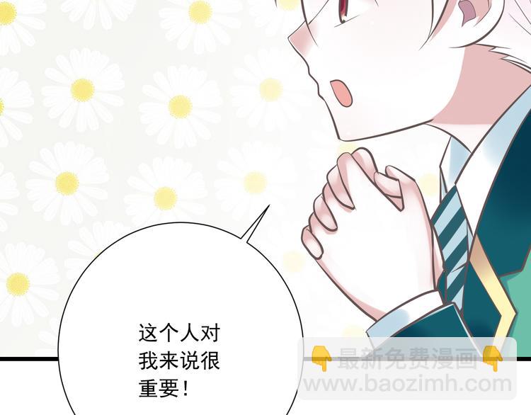 《纯爱陷阱》第35话帮助的代价 第36页