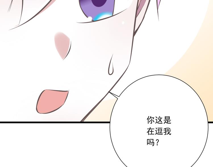 《纯爱陷阱》第35话帮助的代价 第42页