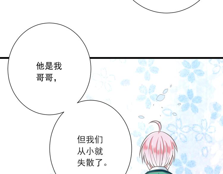 《纯爱陷阱》第35话帮助的代价 第43页