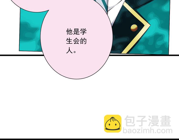 《纯爱陷阱》第35话帮助的代价 第48页