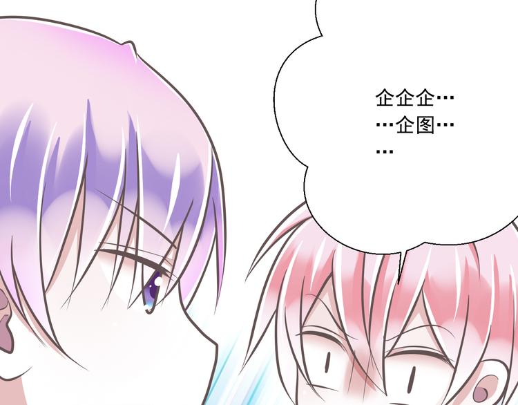 《纯爱陷阱》第35话帮助的代价 第5页