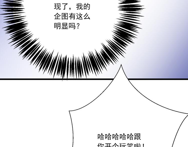 《纯爱陷阱》第35话帮助的代价 第8页