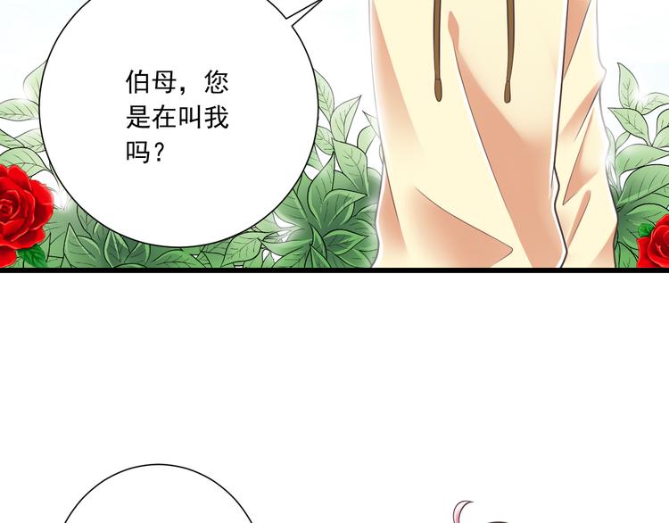 《纯爱陷阱》第39话 玉佩的主人 第15页