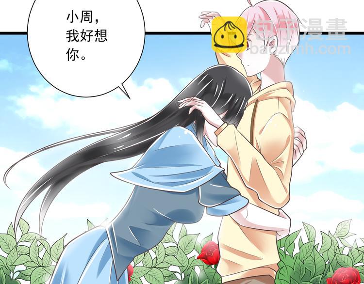 《纯爱陷阱》第39话 玉佩的主人 第16页