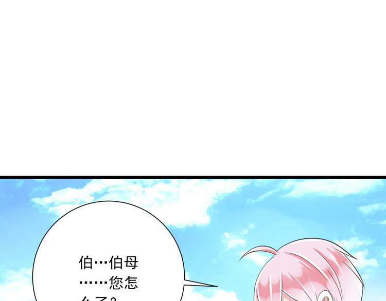 《纯爱陷阱》第39话 玉佩的主人 第20页