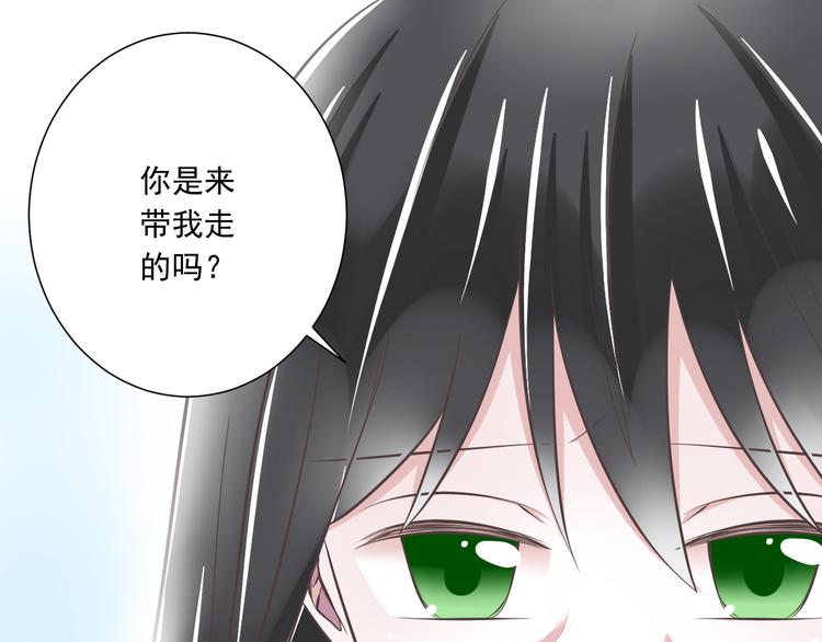 《纯爱陷阱》第39话 玉佩的主人 第23页