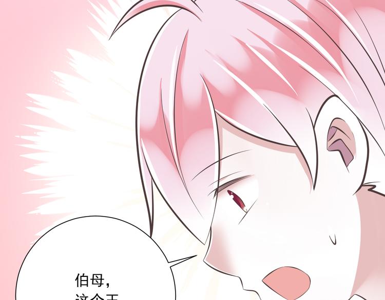 《纯爱陷阱》第39话 玉佩的主人 第32页