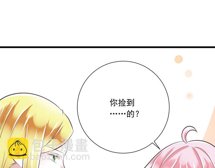 《纯爱陷阱》第39话 玉佩的主人 第43页