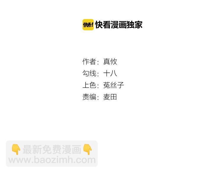 《纯爱陷阱》第39话 玉佩的主人 第4页