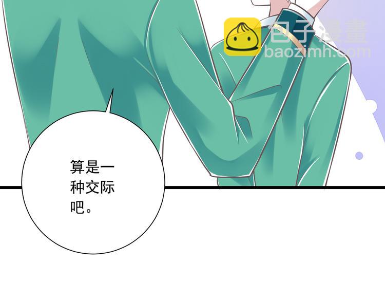 《纯爱陷阱》第37话兄妹？！ 第15页