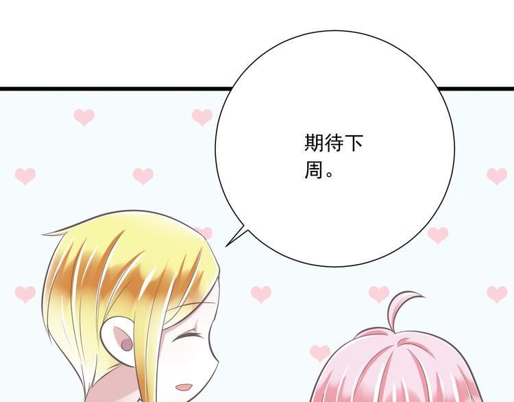 《纯爱陷阱》第37话兄妹？！ 第18页