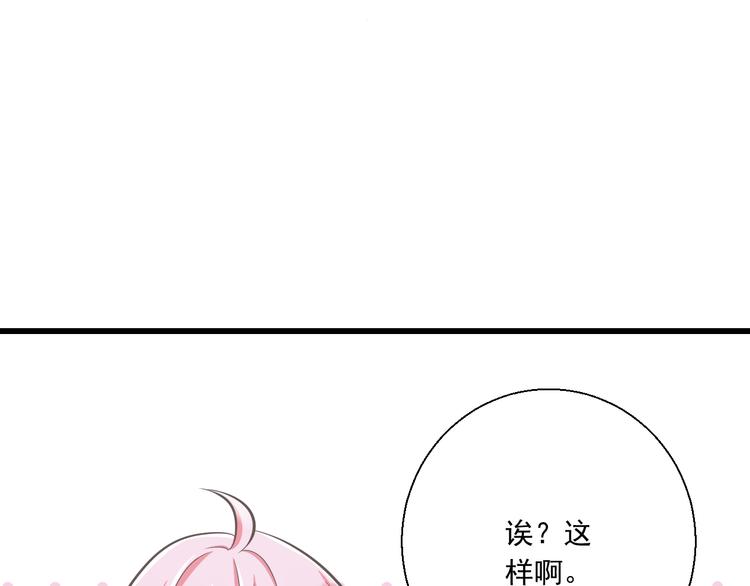 《纯爱陷阱》第37话兄妹？！ 第29页