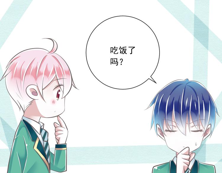 《纯爱陷阱》第37话兄妹？！ 第50页