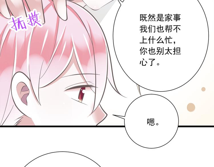 《纯爱陷阱》第37话兄妹？！ 第6页