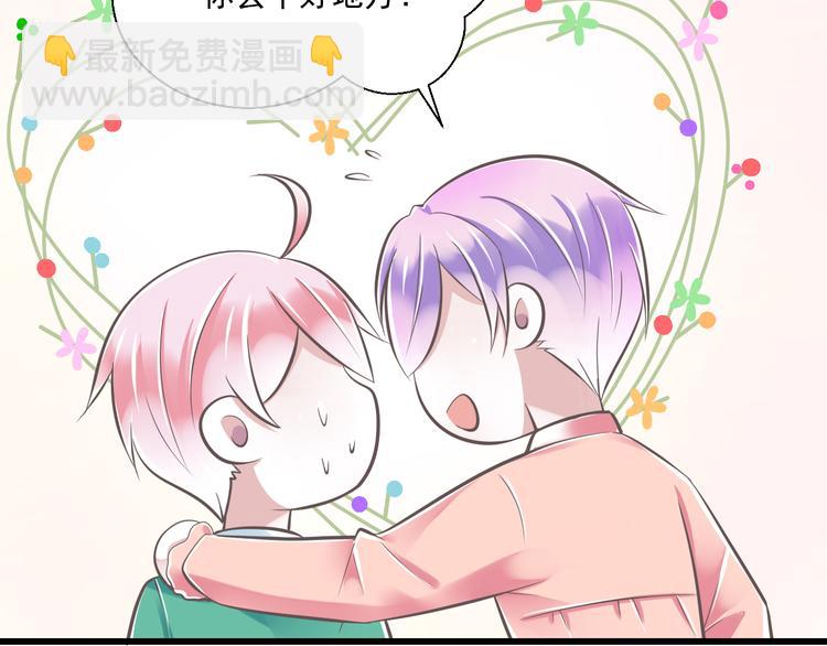 《纯爱陷阱》第36话我必须要找到哥哥！ 第11页