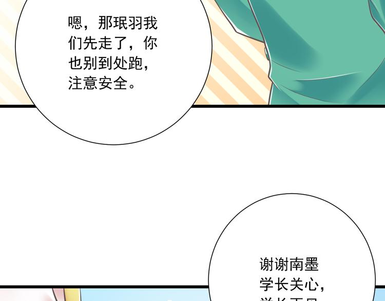《纯爱陷阱》第36话我必须要找到哥哥！ 第45页