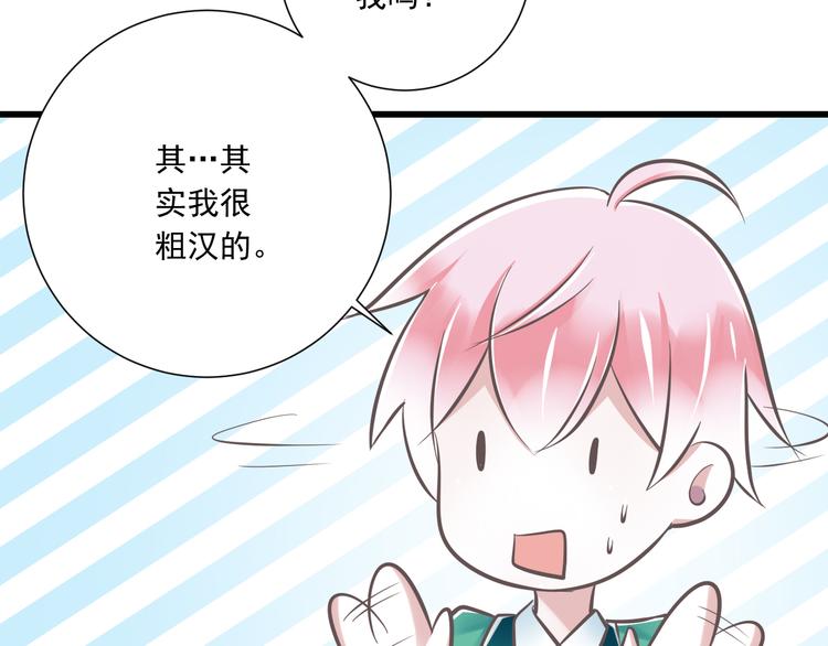 《纯爱陷阱》第36话我必须要找到哥哥！ 第7页