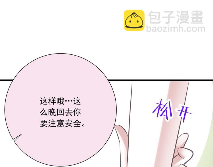 《纯爱陷阱》第38话 离别与心不在焉 第34页