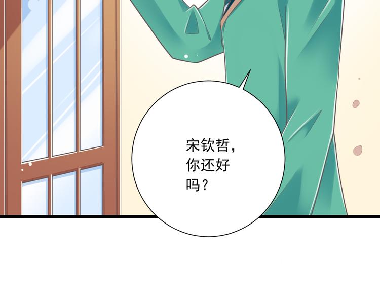《纯爱陷阱》第38话 离别与心不在焉 第9页