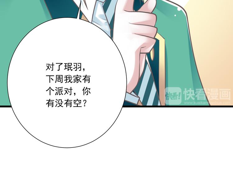 《纯爱陷阱》第37话兄妹？！ 第10页