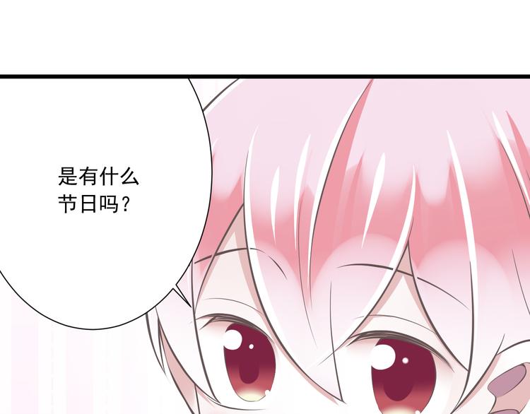 《纯爱陷阱》第37话兄妹？！ 第11页