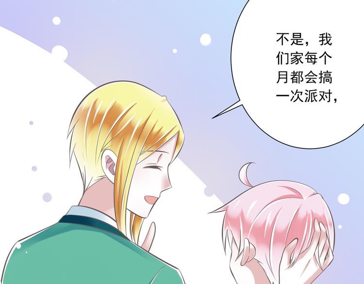 《纯爱陷阱》第37话兄妹？！ 第14页