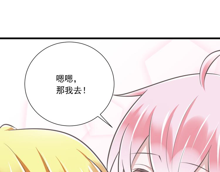 《纯爱陷阱》第37话兄妹？！ 第16页