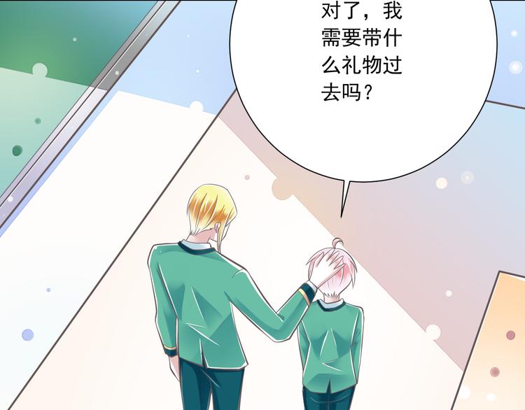 《纯爱陷阱》第37话兄妹？！ 第20页