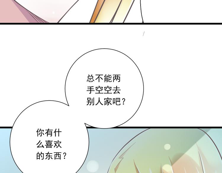 《纯爱陷阱》第37话兄妹？！ 第24页