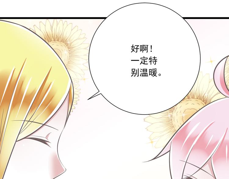 《纯爱陷阱》第37话兄妹？！ 第34页