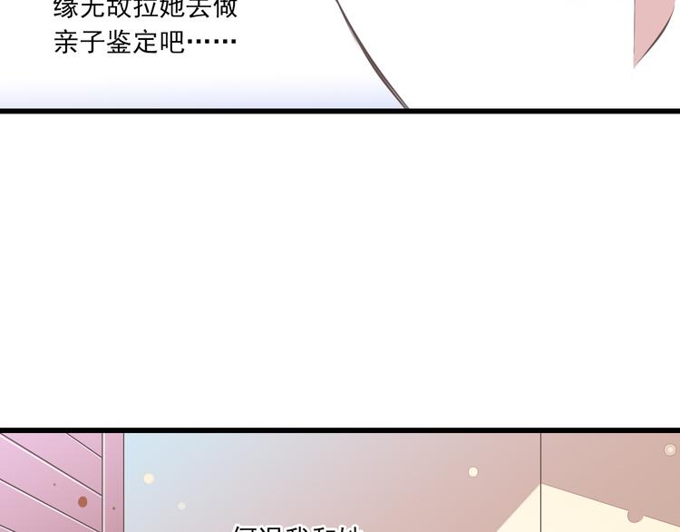 《纯爱陷阱》第37话兄妹？！ 第42页