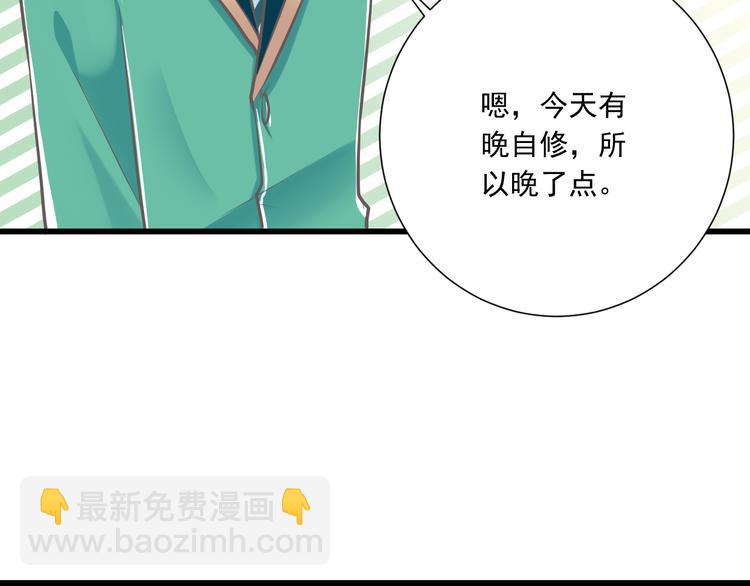 《纯爱陷阱》第37话兄妹？！ 第49页