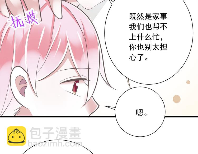 《纯爱陷阱》第37话兄妹？！ 第6页
