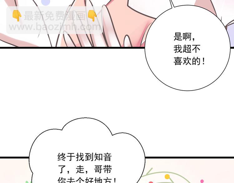《纯爱陷阱》第36话我必须要找到哥哥！ 第10页
