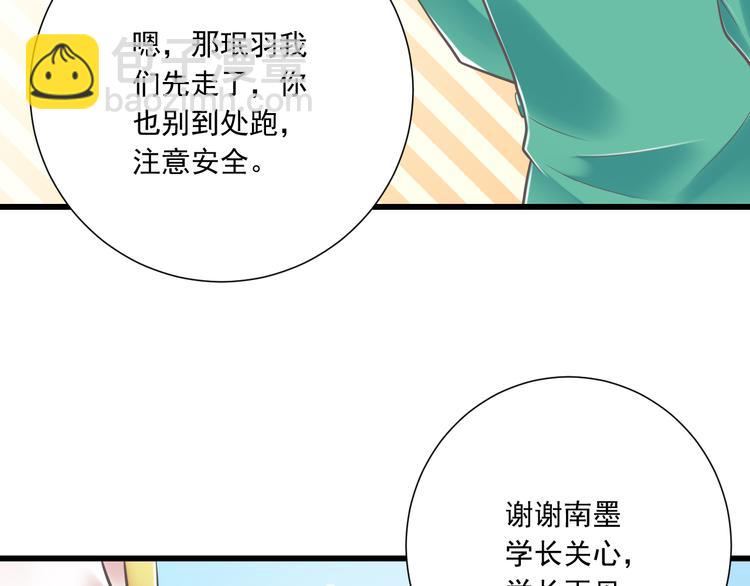 《纯爱陷阱》第36话我必须要找到哥哥！ 第45页